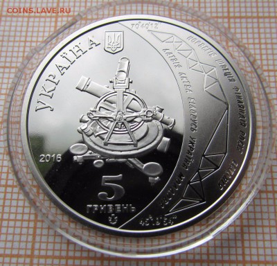 Украина 5 гривен 2016 Геодезическая дуга Струве, Фикс - ьь1