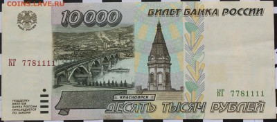 10 000 РУБЛЕЙ, 1995 - пресс!!! - 1.JPG