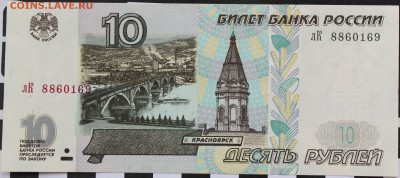 10 РУБЛЕЙ, 1997 - пресс - 1.JPG
