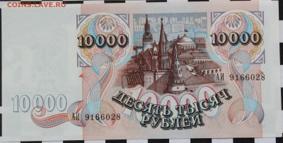 10 000 РУБЛЕЙ, 1992 - пресс - 2.JPG