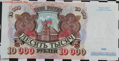 10 000 РУБЛЕЙ, 1992 - пресс - 1.JPG