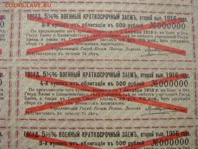 Государственный 5 1I2 % Военный краткосрочный заем.ОБРАЗЕЦ - DSC05660.JPG