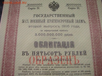 Государственный 5 1I2 % Военный краткосрочный заем.ОБРАЗЕЦ - DSC05658.JPG