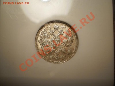 15 коп. 1915 г. NGC MS66 - 1915-3.JPG