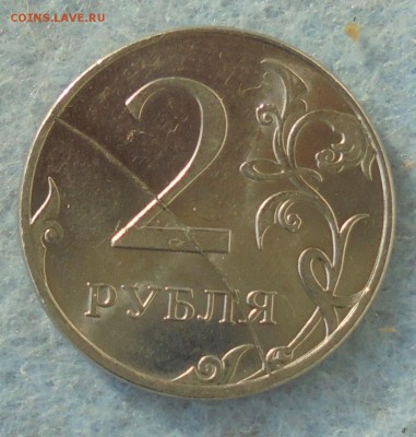 2 рубля 2012, полный раскол, до 25.11.2016 - DSC00461.JPG