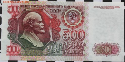 500 РУБЛЕЙ, 1992 - пресс - 1.JPG