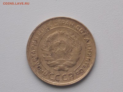 5 копеек 1930, 23.11.2016 22-00 москв - DSCN2058.JPG