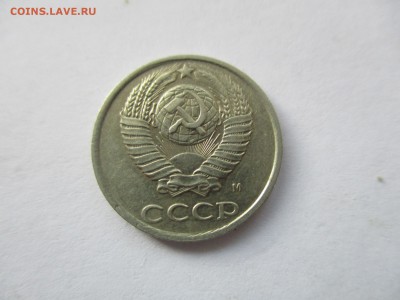 10 коп 1990 М - IMG_9351.JPG