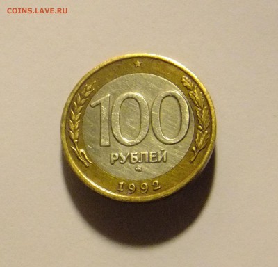100 р. ММД 1992 ЕСТЬ БЛИЦ! до 25.11.2016 г. - 100_1992_1_2