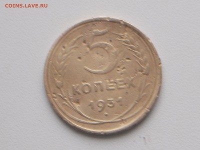 5 копеек 1931 23.11.2016 22-00 москов - DSCN2062.JPG