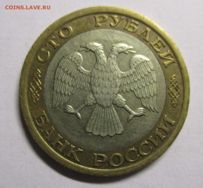 100 рублей 1992 ММД - IMG_9206.JPG