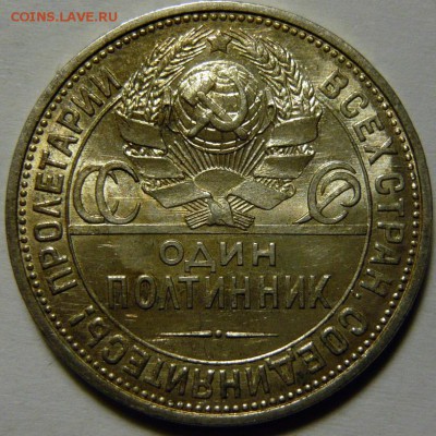 50 копеек 1927 UNC - P1170067.JPG