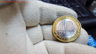10 рублей ЯНАО - 12500р. - 20161120_165533