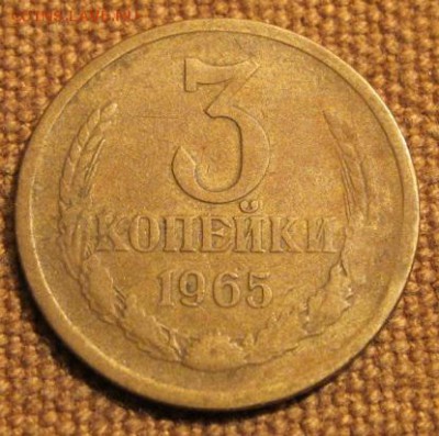 3коп. 1965. До 22.11.16. 22-00 Мск. - IMG_1803.JPG