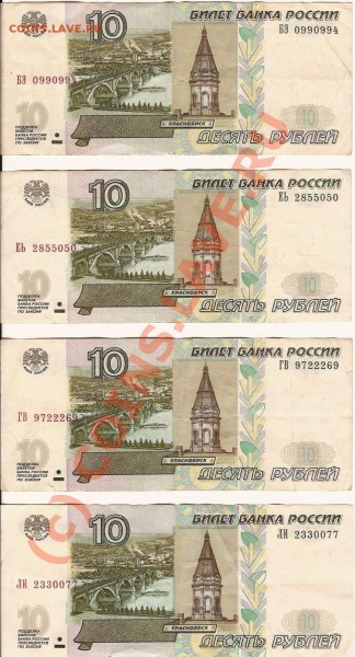 Боны РФ - 10 руб. 2004 г. и 50 руб. 2004 г. - 10