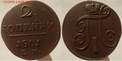 2 копейки 1801 ем, до 25.11.2016г. 22:00 мск - 2коп1801ем