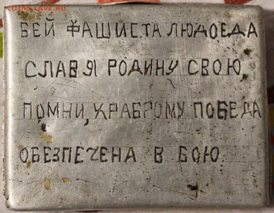 ПАПИРОСНИЦА с фронта - 2.JPG
