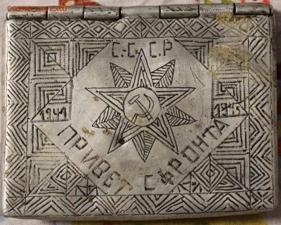 ПАПИРОСНИЦА с фронта - 1.JPG