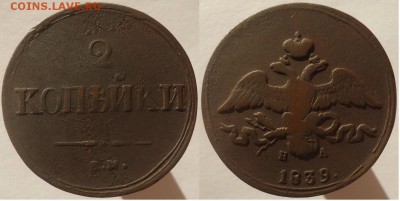 2 копейки 1839 ем, до 25.11.2016г. 22:00 мск - 2коп1839ем