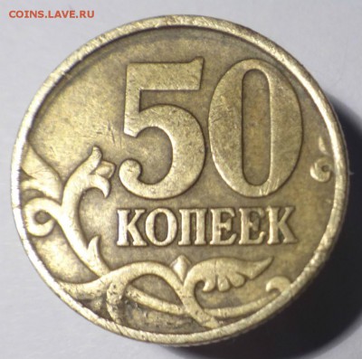 50 копеек 1997 год - 1