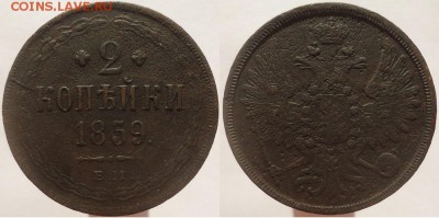 2 копейки 1859 ем, до 25.11.2016г. 22:00 мск - 2коп1859ем