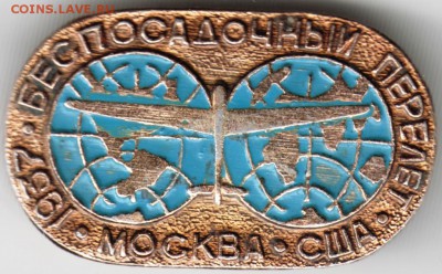 Знак. 1937 беспосадочный перелёт до 26.11.16 г. в 23.00 - Scan-161118-0027