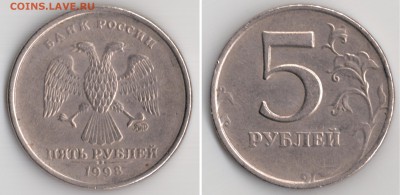 5 руб 1998 ММД помогите с определением штампа - 5 руб 1998
