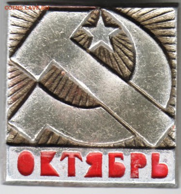 Знак. ОКТЯБРЬ до 26.11.16 г. в 23.00 - Scan-161118-0028