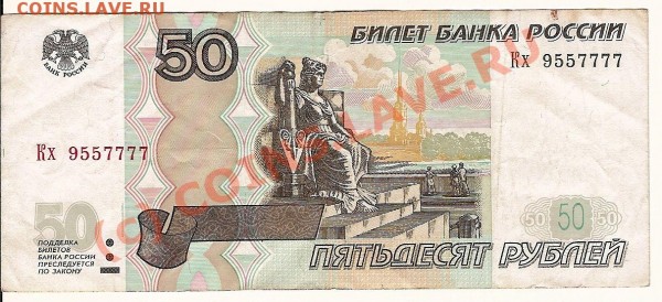 Боны РФ - 10 руб. 2004 г. и 50 руб. 2004 г. - 50