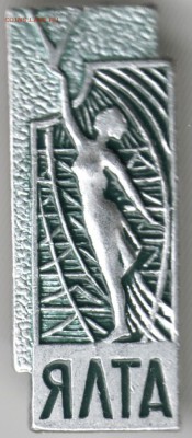 Знак. Ялта до 26.11.16 г. в 23.00 - Scan-161118-0031