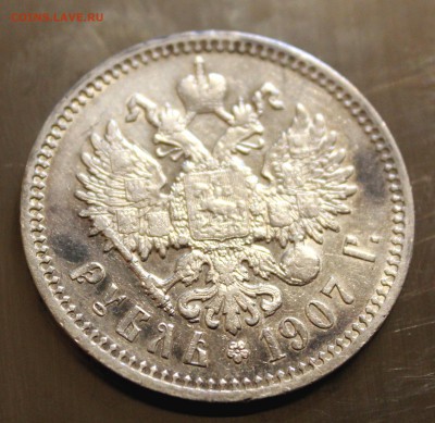 1 рубль 1907 - Реверс.JPG