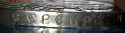 1 рубль 1907 - 04