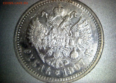 1 рубль 1907 - 01