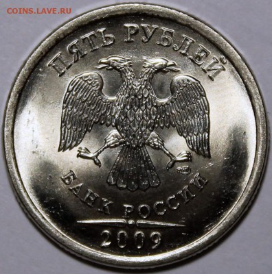 5 рублей 2009 спмд вариант по АС 5.22Б? или шт. Д? - 5.2009 аверс