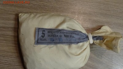 5 коп. мешок на 100р пломба ммд 2007 год до 25.11 - DSC01288.JPG