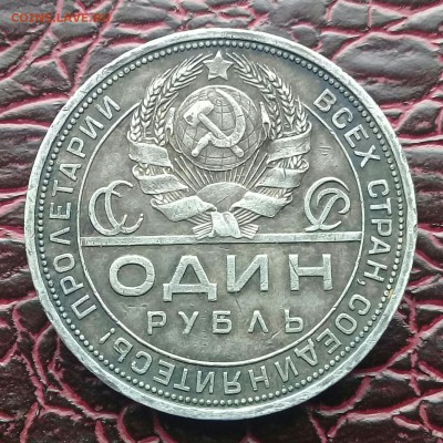 Рубль 1924 года бюджетный . - 20161120_091357-1-1