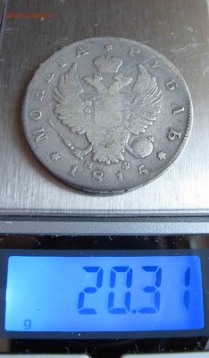1 рубль 1815 года. до 27.11.2016 в 22-00 - IMG_3709.JPG