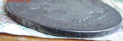 1 рубль 1815 года. до 27.11.2016 в 22-00 - IMG_3716.JPG