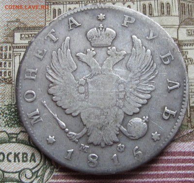 1 рубль 1815 года. до 27.11.2016 в 22-00 - IMG_3712.JPG