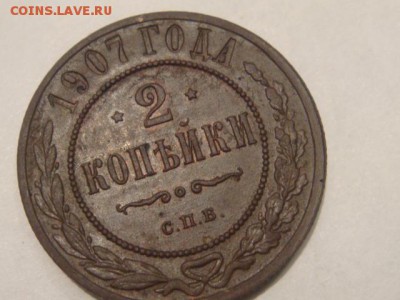 2копейки 1907 - DSC05023.JPG