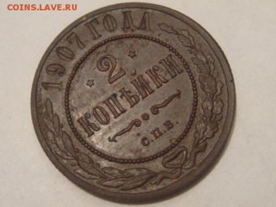 2копейки 1907 - DSC05025.JPG
