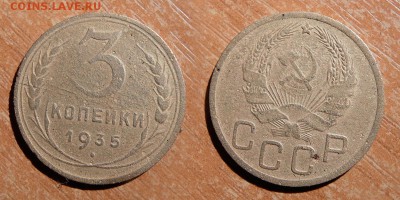 3 копейки 1935 (н) до 26 ноября 2016 21:00 - 3-35