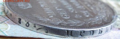 1 рубль 1828 года. до 27.11.2016 в 22-00 - IMG_3642.JPG