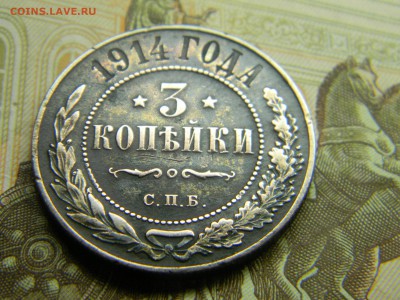 3 коп 1914 спб  до 22.11 в 21.30 по Москве - Изображение 1119