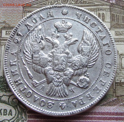 1 рубль 1842 года. до 27.11.2016 в 22-00 - IMG_3572.JPG