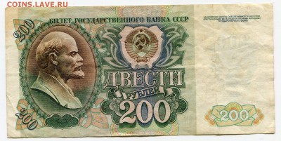 200 рублей 1992 до 24-11-2016 до 22-00 по Москве - 4