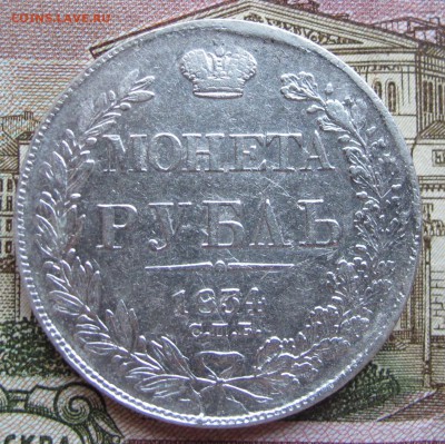 1 рубль 1834 года. до 27.11.2016 в 22-00 - IMG_3606.JPG