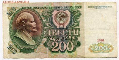 200 рублей 1991 до 24-11-2016 до 22-00 по Москве - 2
