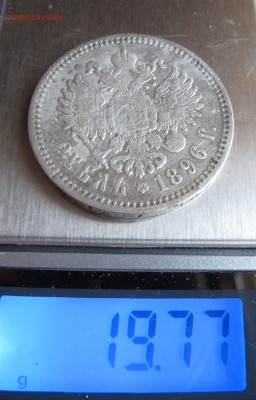 1 рубль 1896 года АГ. до 27.11.2016 в 22-00 - IMG_3591.JPG