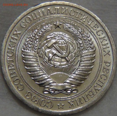 1 рубль 1971 UNC мешковой ЯРКИЙ До 23.11.16 (ср. 22-30) - DSC00315.JPG